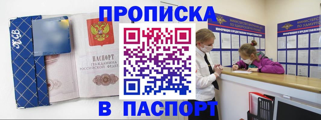 временная регистрация в Саках