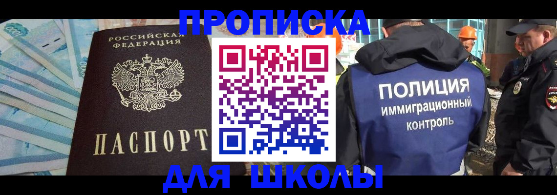 прописка регистрация в Саках