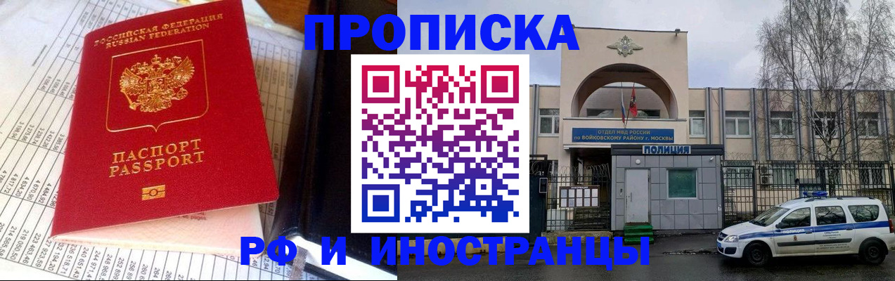 купить прописку в Саках