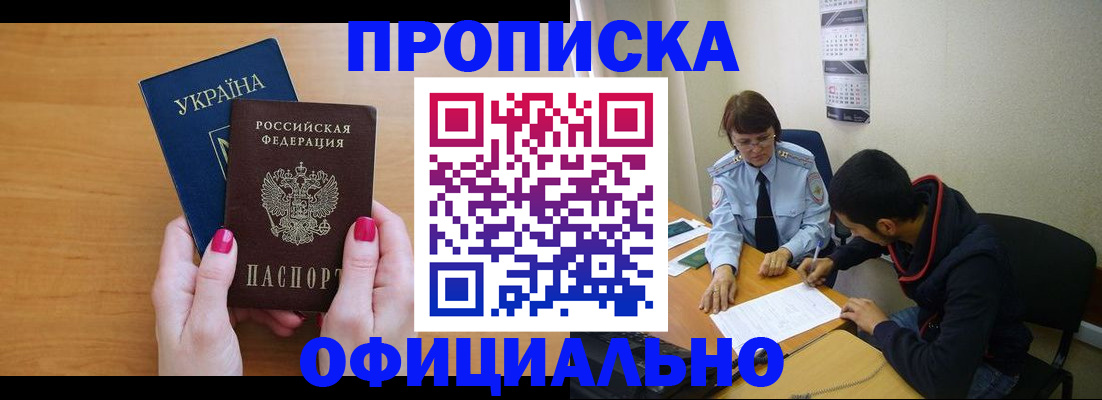 прописка в квартире в Саках